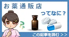 お薬通販店