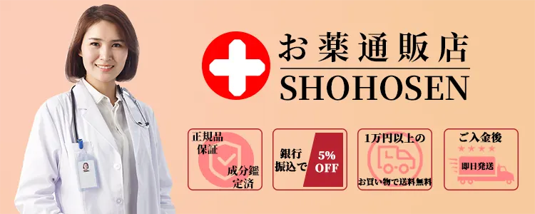お薬通販店