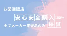 安心安全購入