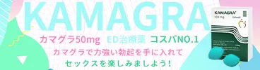 カマグラ