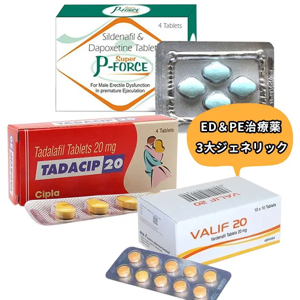 スーパーPフォース+バリフ+タダシップ 3大ジェネリック セット販売