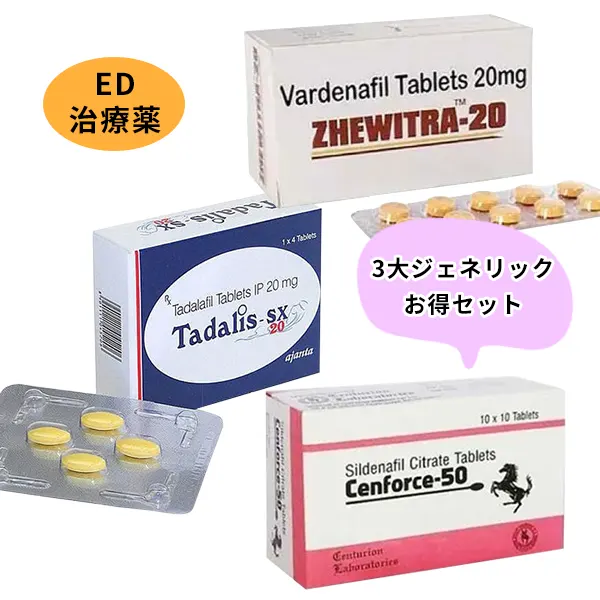 ジェビトラ+タダリスSX+センフォース お得3セット