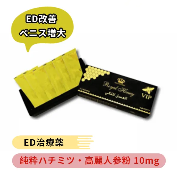 ロイヤルハニーVIP（男性用）10g