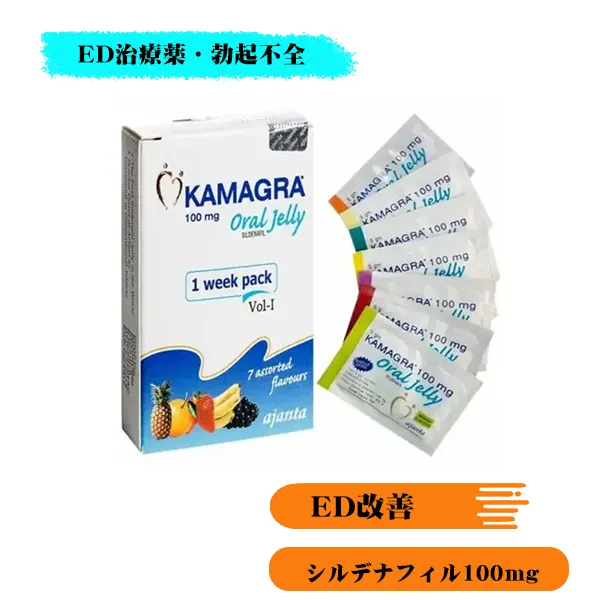 カマグラオーラルゼリー（シルデナフィル100mg）