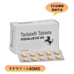 ビダリスタ VIDALISTA 80mg（タダラフィル）