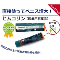 ヒムコリン（男性機能改善クリーム）